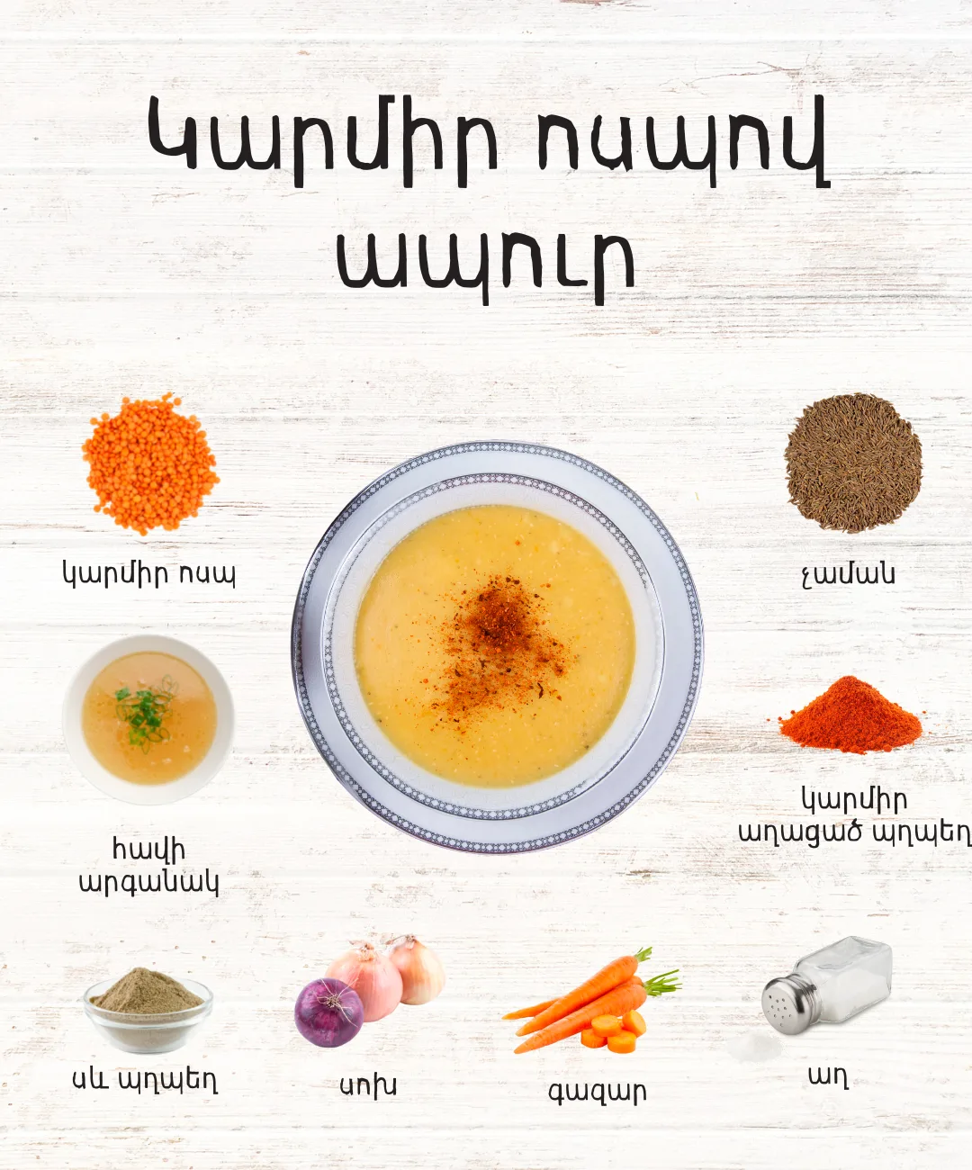 Red lentils, onion, spice and a bowl of soup for a pantry mercimek-style dinner