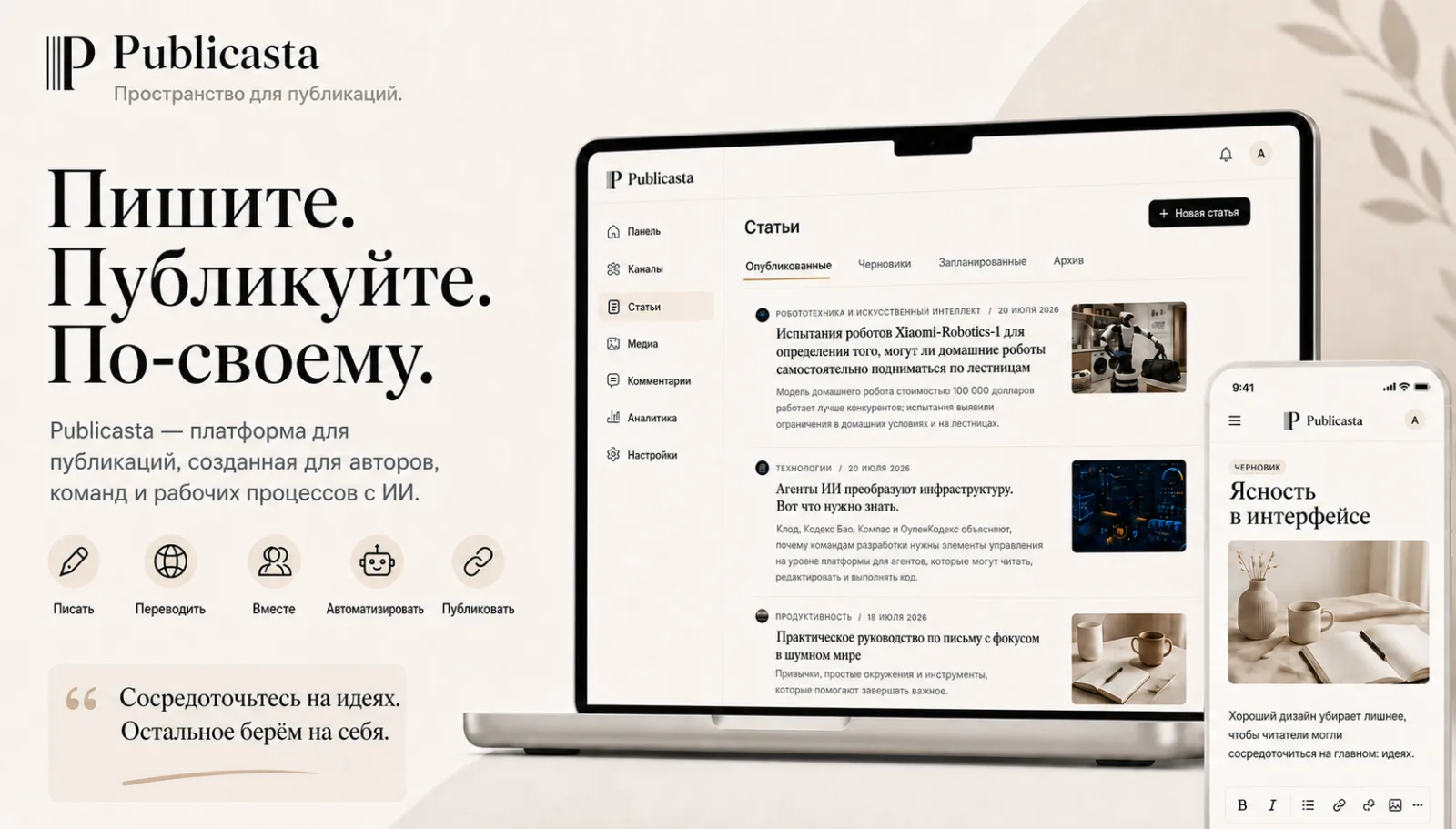 Интерфейс Publicasta для написания, перевода, совместной работы и публикации