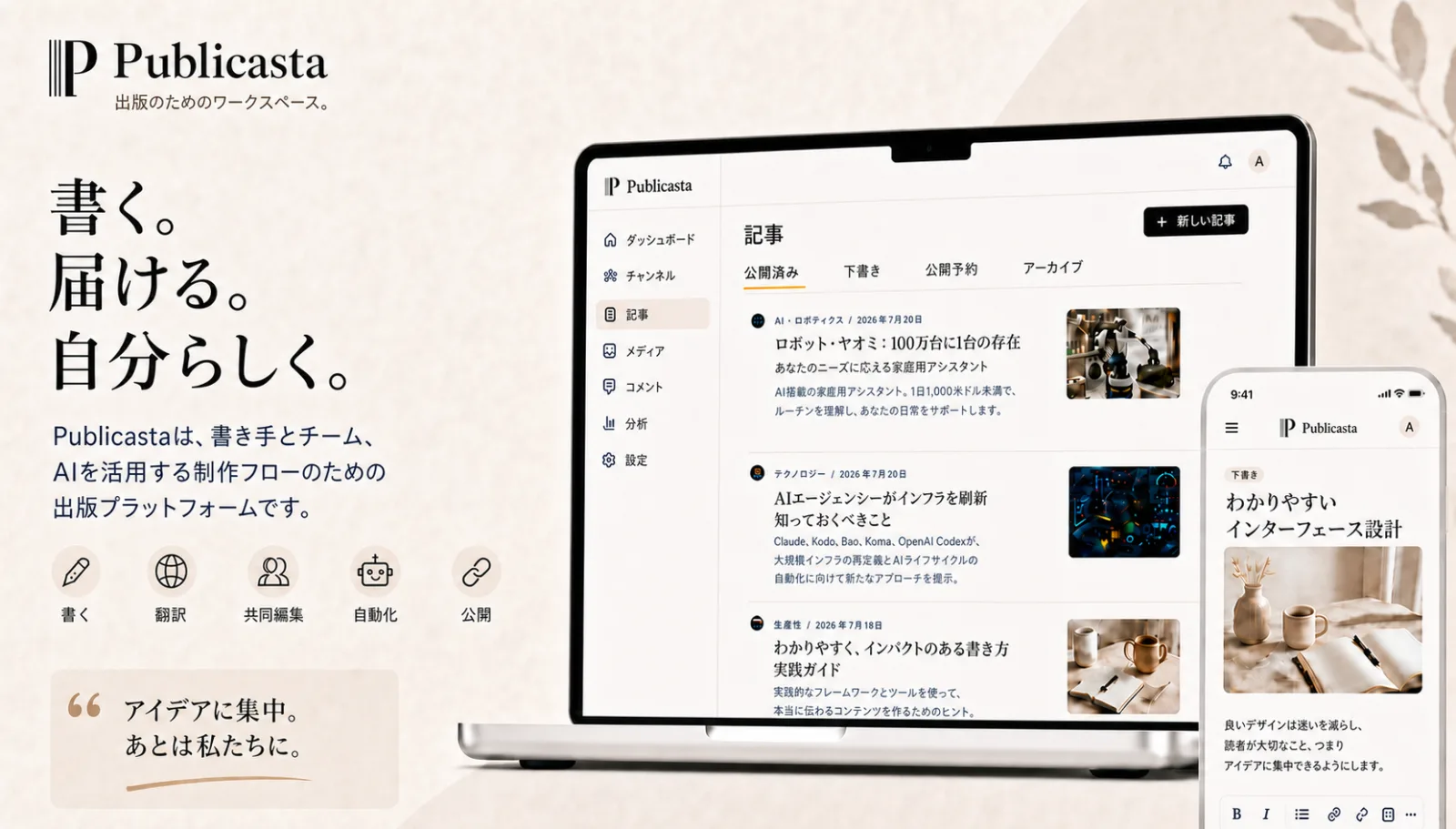執筆、翻訳、共同編集、公開のためのPublicastaインターフェース