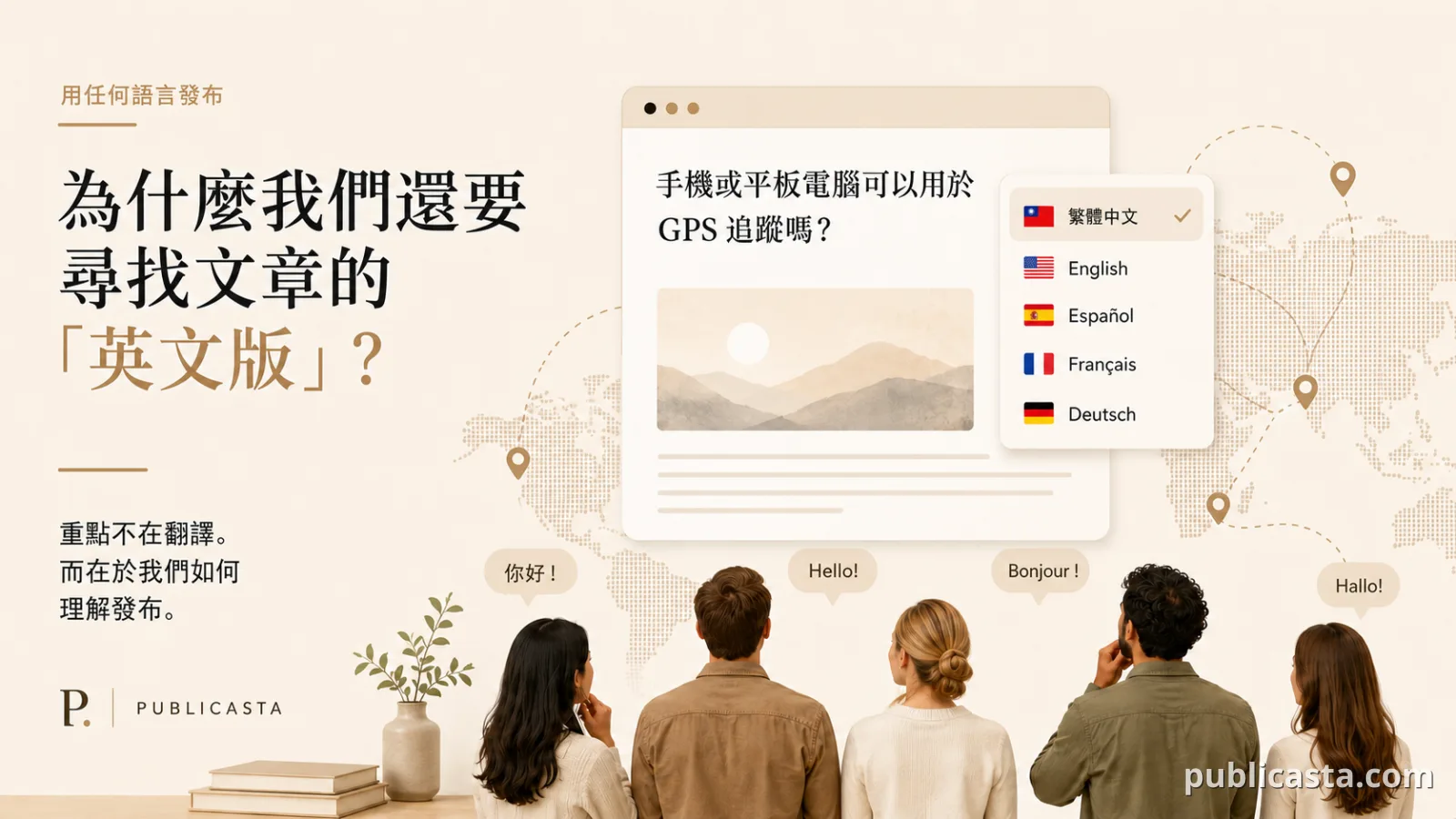為什麼我們還要尋找文章的英文版