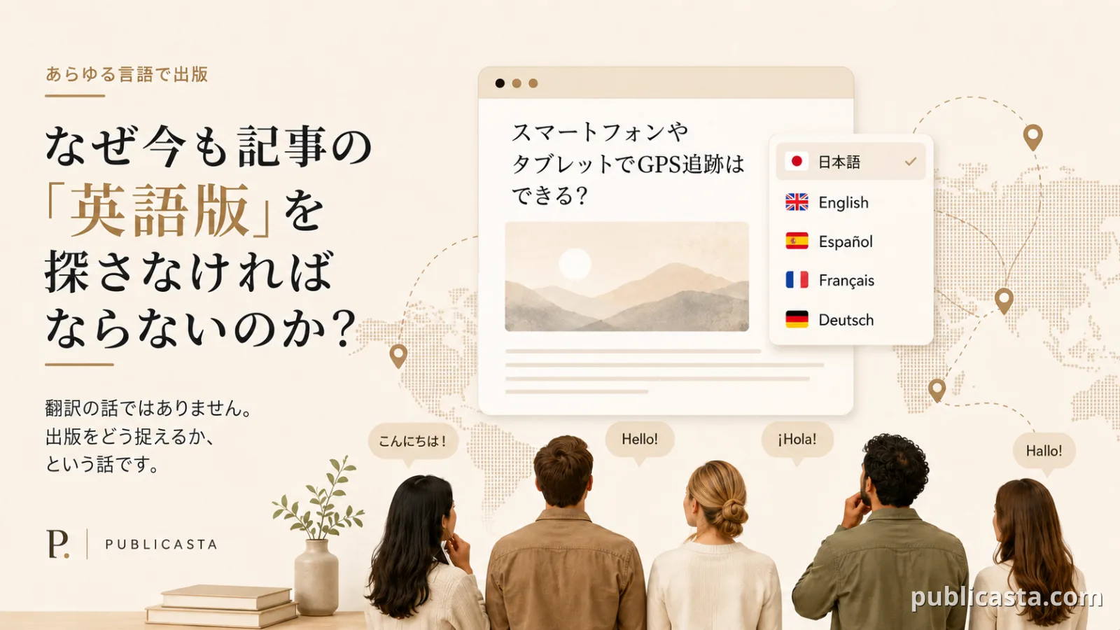 なぜ今も記事の英語版を探さなければならないのか